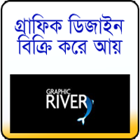 গ্রাফিক রিভার হট সেলিং আইটেম-”এ্যাকশন”, ফটোশপ এ্যাকশন তৈরি করে আয় করুন