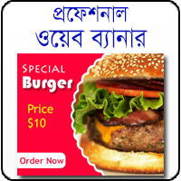 ফটোশপে তৈরি করুন প্রফেশনাল ওয়েব ব্যানার