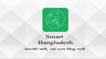 স্মার্ট বাংলাদেশ (আপনি স্মার্ট, তো সব কিছু স্মার্ট)