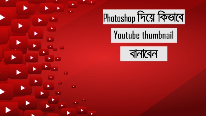 কিভাবে Photoshop দিয়ে ইউটিউব কাস্টম থাম্বনাইল বানানো যায় !
