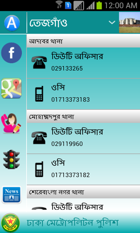 মুঠোফোনে পুলিশি সেবাঃ ডিএমপি-এর এ্যান্ড্রয়েড এ্যাপ
