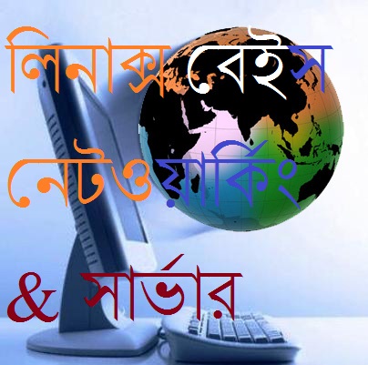 কম্পিউটার নেটওয়ার্কিং এর A to Z
