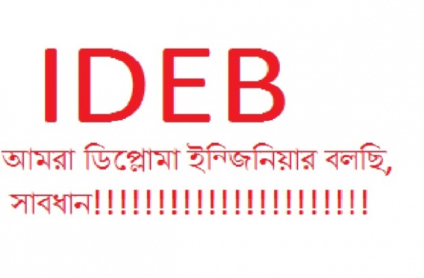 জাগো ডিপ্লোমা ইন্জিনিয়ার জাগো