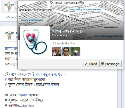 ফেসবুকে ক্লিক লিংক তৈরী (যাদের ফ্যান পেজ আছে এবং একপেজ এর text লিংক অন্যপেজে দিতে চায় তাদের জন্য।)