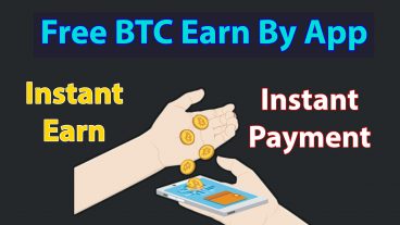 Smartphone দিয়ে Bitcoin  আয় করুন এখনি এবং Instant Payment নিন। (গ্যারান্টি না দেখলে মিস করবেন)