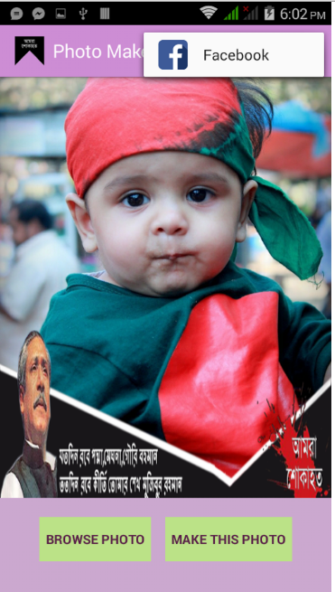 ১৫ ই আগষ্ট শোক দিবস সোসিয়াল মিডিয়তে এড করুন শোক দিবসের পিকচার Android Apps দিয়ে কেউ মিস করবেন না