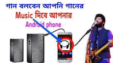 [Hot Post]নিজের কন্ঠে গান বলুন সেই গানের Music দিবে Android ফোন। বিশ্বের যে কোন গান এবং শিল্পিদের 50,000,000+ Music রয়েছে [Music lovers Don’t Miss]