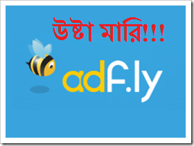 বিরক্তিকর লিঙ্ক রিডাইরেক্টর adf.ly লিঙ্ক বাইপাস! ঘোড়ার ডিমের ওয়েটিং টাইম আর স্কিপ অ্যাডে ক্লিক করা থেকে চিরমুক্তি!!!