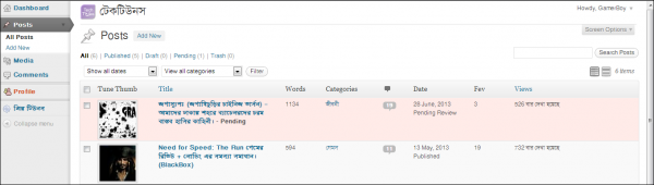 এডমিন ভাই, আমি একটা টিউন পোস্ট করছি। সেটা Pending কেন ?