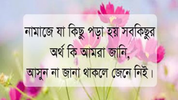 বিজ্ঞানের এই যুগে যেকোনো কাজ করার পেছনে অর্থ বা যৌক্তিকতা খোজার চেষ্টা করলেও একটি জায়গায় আমরা বরাবরই মূর্খ রয়ে গেছি।