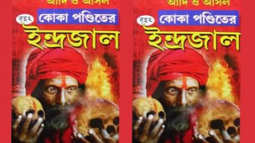 কোকা পন্ডিতের লজ্জাতুন্নেছা বই কিনুন !