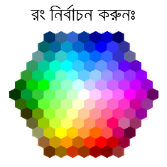 আপনার ব্লগস্পট সাইটে যুক্ত করুন HTML Color Picker