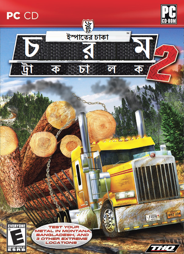 ইস্পাত কঠিন ১৮ চাকা, চরম ট্রাকচালক ২