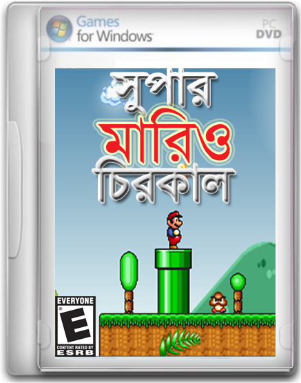 ছোট গেমে বড় মজা [পর্ব-০৮] :: চিরকালের জন্য মারিও!