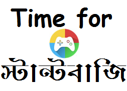 ছোট গেমে বড় মজা [পর্ব-১৫] :: ফ্লাশ অনলাইন গেমস সপ্তাহ-৪