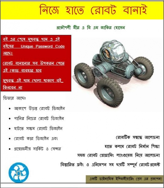 নিজে হাতে রোবট বানাই – বই