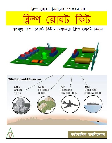 উড়ন্ত ব্লিম্প রোবট নির্মানের সব পার্টস সহ কিট বক্স