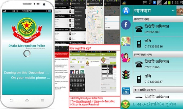 এবার অ্যাপসেই মিলবে পুলিশি সেবা