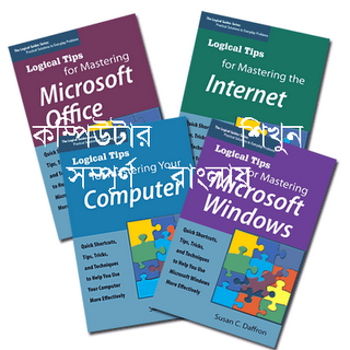 কম্পিউটার শেখার ২০ টি বাংলা বই একদম ফ্রি