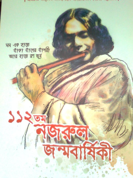 কাজী নজরুল ইসলামের ২০টি বই ডাউনলোড করুন