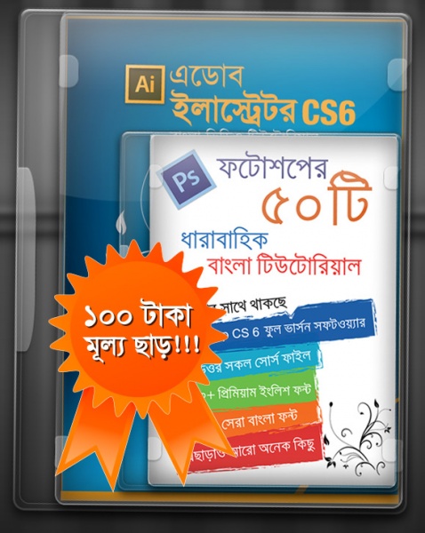 Ξভিডিও টিউনΞ ইলাস্ট্রেটর CS6 বাংলা ভিডিও টিউট প্যাকেজ [প্যকেজ-০২] :: ৫টি ভিডিও –Lock,Art borad, selection Tool, Similar Selection, Group