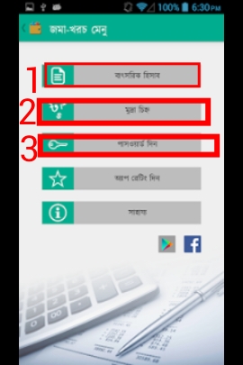 স্মার্ট পদ্ধতিতে আপনার দৈনিক, মাসিক, বার্ষিক আয় এবং ব্যয়ের হিসাব রাখুন একটি Android apps দিয়ে