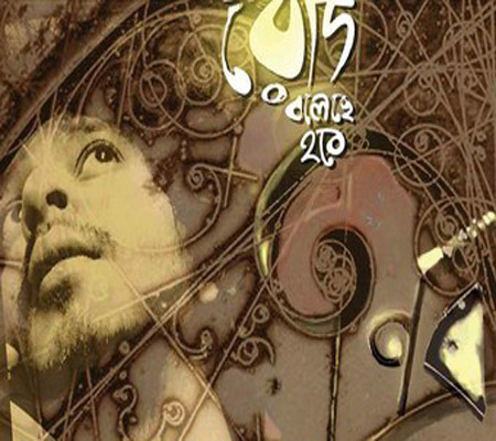 শুনুন  অর্ণবের রোদ  বলেছে হবে ‌ বিনামূল্যে !