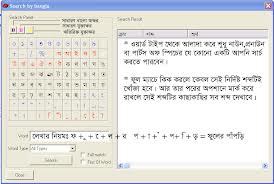 নিয়ে নিন 3MB তে চরম একটি ডিকশনারী [পোর্টেবল]- Updated