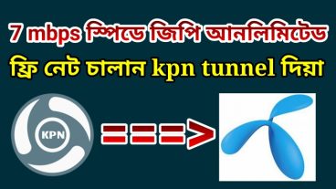 7 Mbps স্পিডে জিপিতে আনলিমিটেড ফ্রি নেট চালান ডিসকানেক্ট ছাড়া।