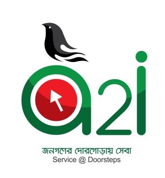 “তথ্য ও সেবা কেন্দ্র”- ডিজিটাল বাংলাদেশ গড়ার অব্যাহত অভিযাত্রা