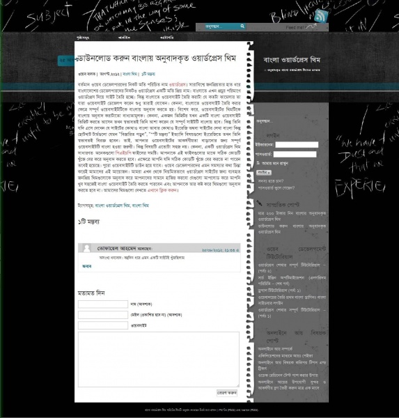 ফ্রীতে নিন বাংলায় অনুবাদকৃত ওয়ার্ডপ্রেস থিম