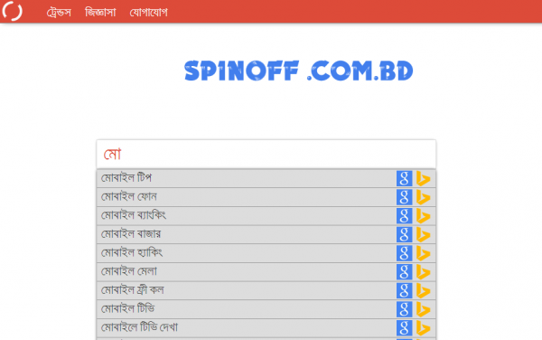 বাংলা সার্চ সাজেশন টুল, অনলাইন বাংলা একটিভিস্ট দের জন্যে