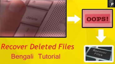 ডিলেট হয়ে যাওয়া যে কোন ছবি, ভিডিও বা মূভি এবং ডকুমেন্ট রিকভার করুন সবচেয়ে সহজ পদ্ধতিতে, এক বছর আগে ডিলেট হয়ে যাওয়া ফাইলও রিকভার করতে পারবেন পরিপূর্ণভাবে Windows এবং Mac এর জন্য