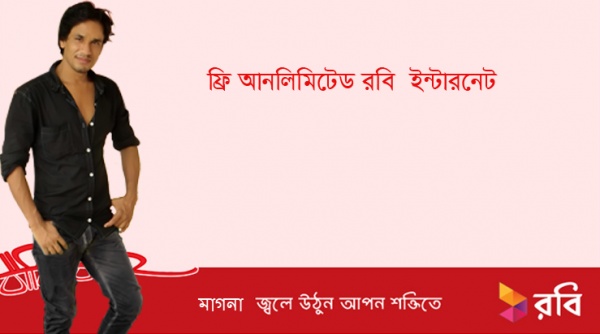 অ্যান্ডয়েড এবং পিসিতে রবির ফ্রি নেট ব্যবহার করুন ধুমছে