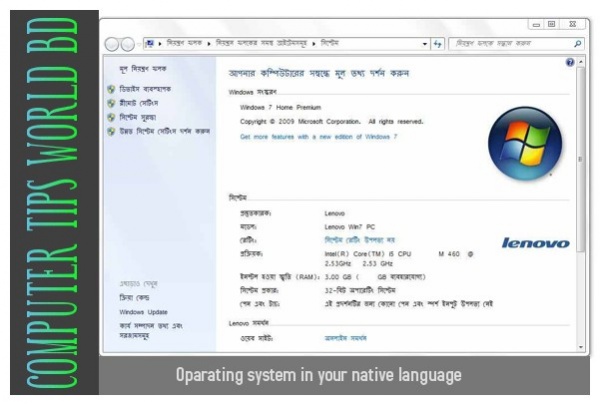 বাংলা ভাষাসহ আরও বেশ কয়েকটি ভাষাকে করুন আপনার কম্পিউটারের ভাষা