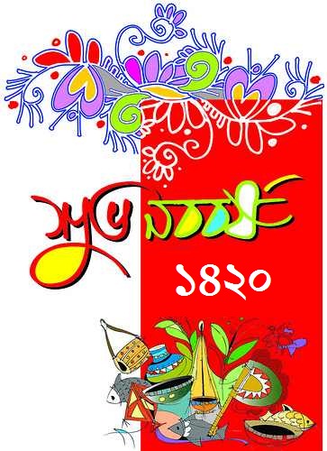 Shuvo_Noboborsho_Mobile_Wallpaper_2