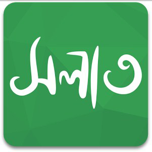 Best Bangla Islamic Apps: অর্থপূর্ণ নামায (সালাত) শব্দসহ
