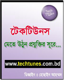 ফটোশপ এর যাদু [পর্ব-২৪] :: এবার আপনি নিজে নিজেই ফটোশপে তৈরি করুন অসাধারন ডিজাইন