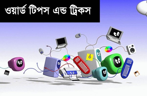 MS Word-এ টেবিলে Auto নাম্বার দেওয়ার পদ্ধতি (নতুনদের জন্য)