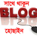 এবার আপনি নিজে নিজেই তৈরি করুন একটি ব্লগ সাইট (নতুনদের জন্য) পর্ব-০১