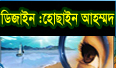 ফটোশপ এর যাদু [পর্ব-২৯] :: এবার আপনি নিজে নিজেই  ছবির নির্দিষ্ট কিছু অংশ ঝাপসা এবং উজ্জ্বল করুন