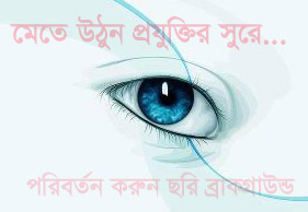 ফটোশপে ছবির ব্যাকগ্রাউন্ড পরিবর্তন করুন (একটু অন্য রকম ভাবে)