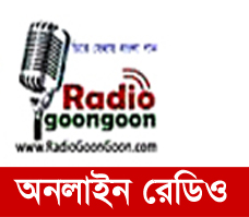 মাত্র ৪৪৪ কেবি সফটওয়ার দিয়ে অনলাইন এ শুনুন বাংলা রেডিও (সাথে একটি কম্পিউটার থিম)