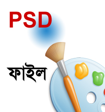 নিয়ে নিন আপনার পছন্দের PSD ফরম্যাট ফাইল (ঈদ কালেকশান)