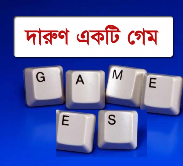 মাত্র 549 কেবির একটি দারুণ গেম