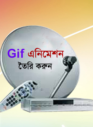 বিভিন্ন রঙে বানিয়ে ফেলুন Text এনিমেশন
