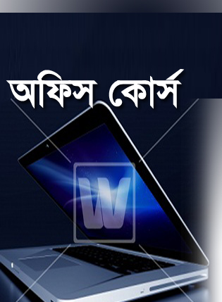 একই সাথে ব্যবহার করুণ MS Word ২০০৩ আর ২০০৭ (অনেক কাজের)