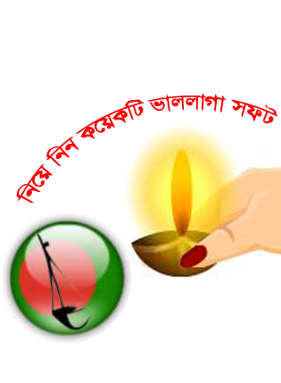 নিয়ে নিন ভাললাগা কয়েকটি সফট