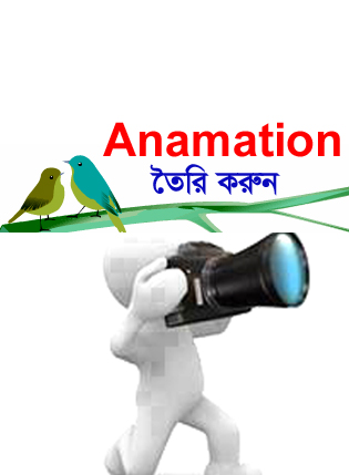 নিয়ে নিন এনিমেশন তৈরি করার দুটি সফট (১টি 3D অপরটি 2D)