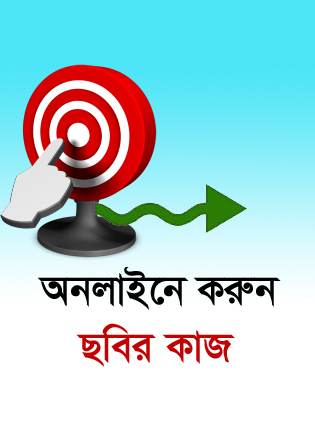 ফটোশপ ছাড়া আপনার ছবি চারিদিক রাউন্ড করুন অনলাইনে (সাথে ১টি কৌতুক)